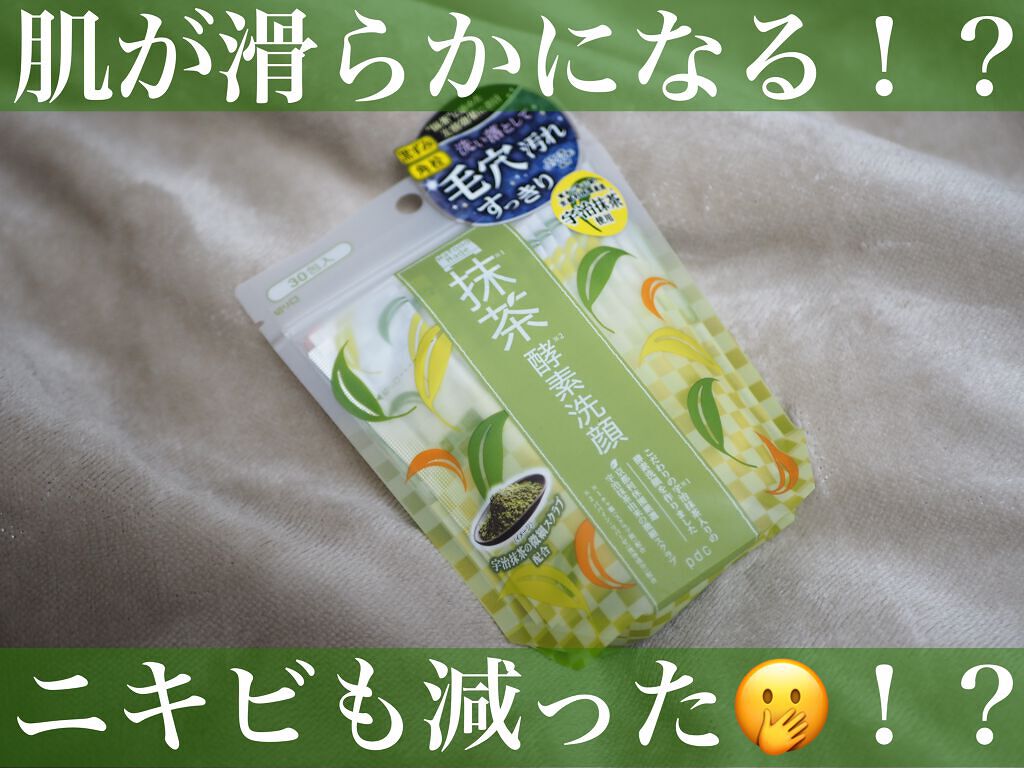 ワフードメイド　宇治抹茶酵素洗顔/pdc/洗顔パウダーを使ったクチコミ（1枚目）