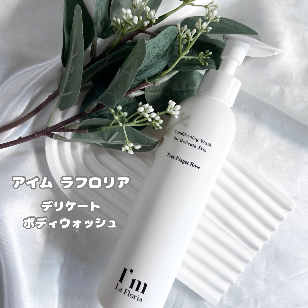 デリケートボディウォッシュN/I'm La Floria（アイム ラ フロリア）/デリケートゾーンケアを使ったクチコミ（1枚目）