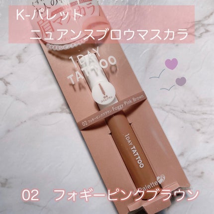 ニュアンスブロウマスカラ/K-パレット/眉マスカラを使ったクチコミ(1枚目)