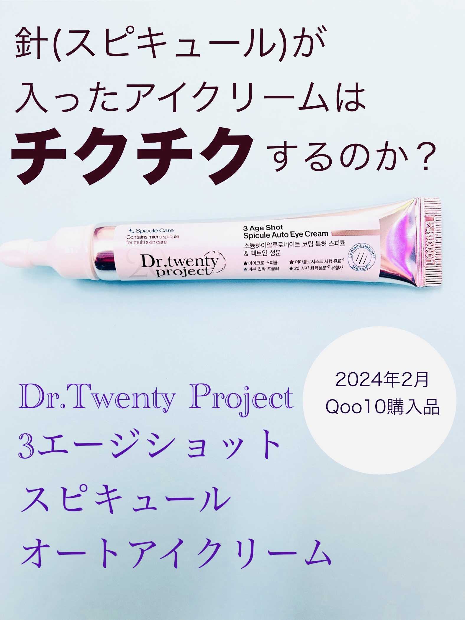 2024年春新作アイケア・アイクリーム】3エイジショット スピキュール
