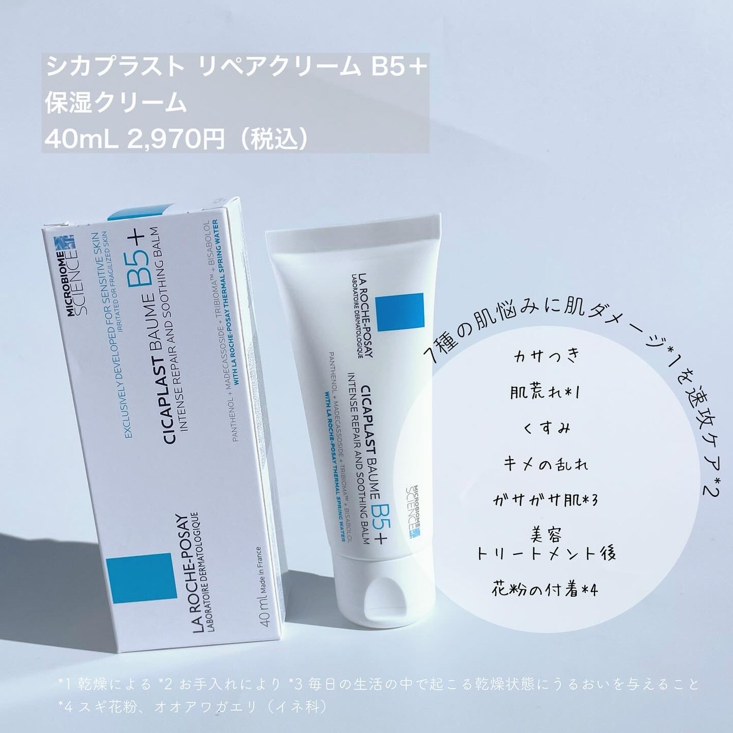 シカプラスト リペアクリーム B5+	/ラ ロッシュ ポゼ/フェイスクリームを使ったクチコミ(2枚目)