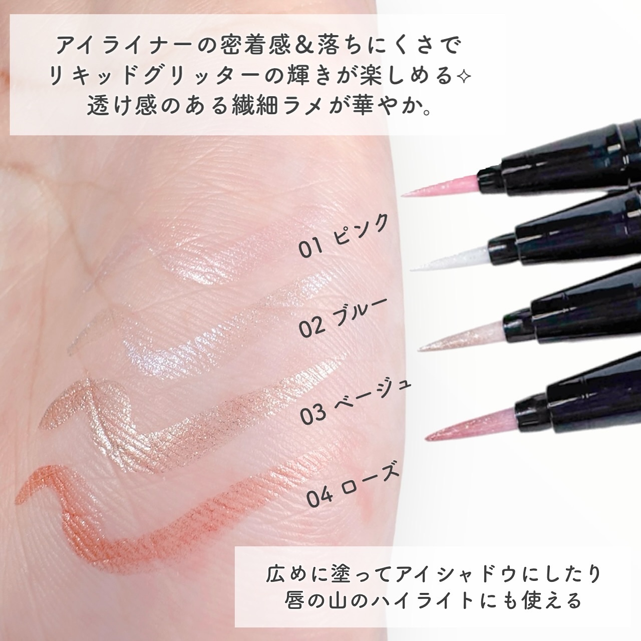 ベタートゥイムグリッターペンアイライナー/Merrymonde/リキッドアイライナーを使ったクチコミ（3枚目）