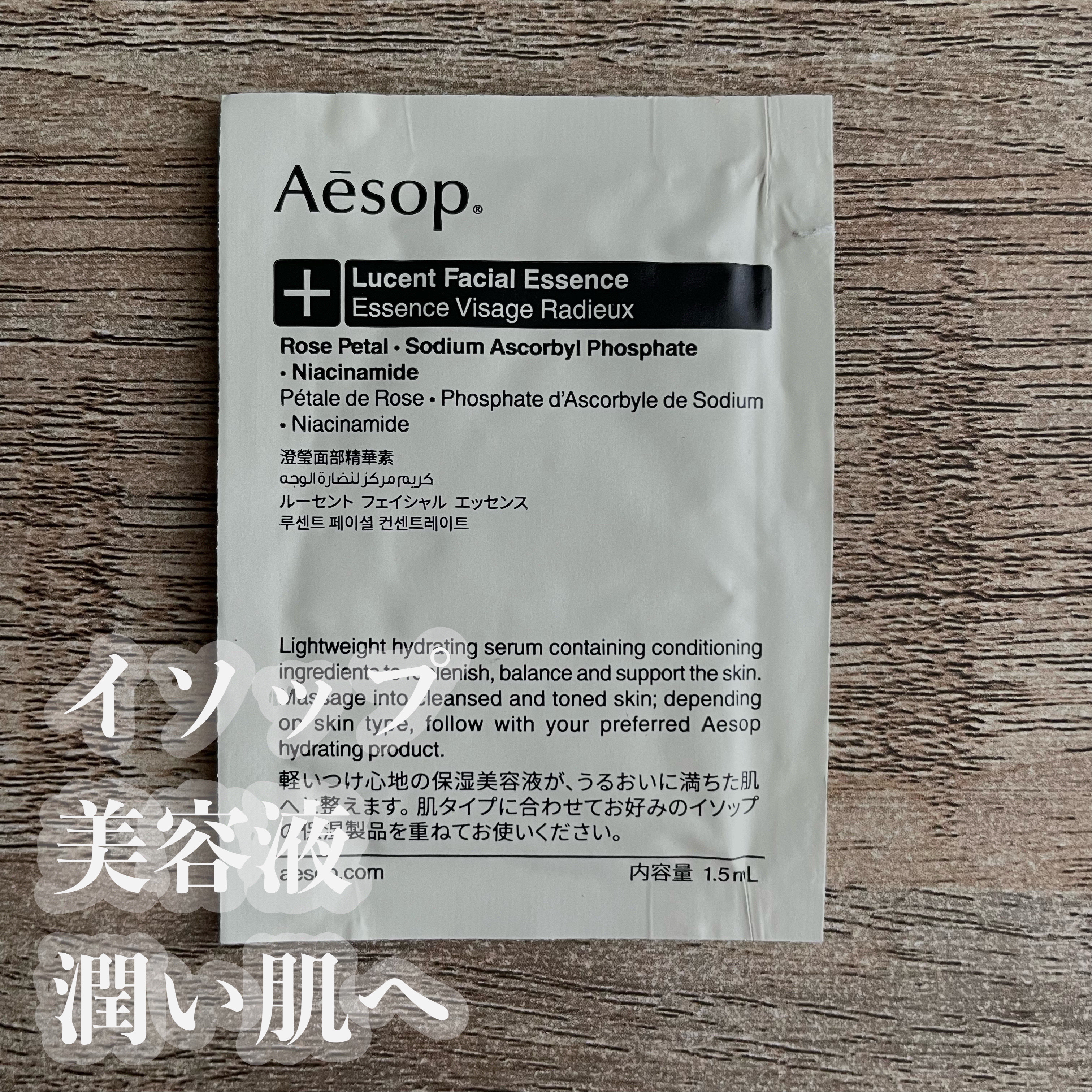 【新品未開封】Aesopルーセント フェイシャルエッセンス 60ml ルーセント フェイシャル エッセンス 60mL（美容液/オイル