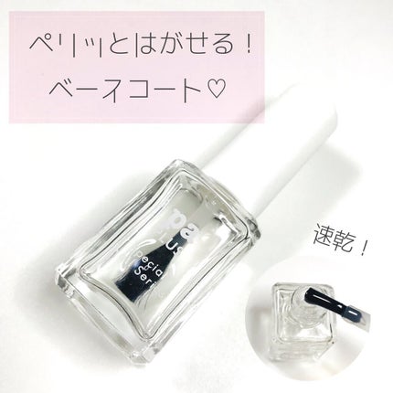 pa nail collective pa プラス ピールオフベースコートのクチコミ「ペリッと簡単にネイルオフできる
オススメのピールオフベース💓
【pa プラス ピールオフベー.....」(1枚目)