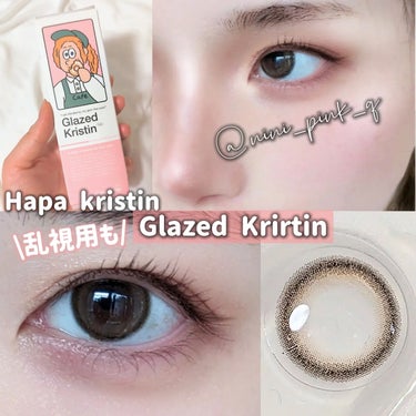 Glazed Krirtin/Hapa kristin/カラーコンタクトレンズを使ったクチコミ（1枚目）
