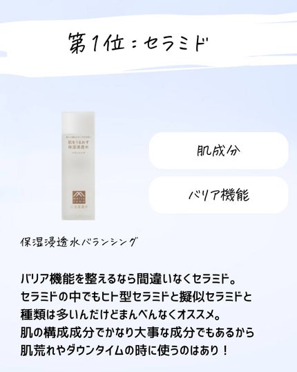 とまと村長@化粧品研究者 on LIPS 「フォロワーさんが選んだ推し成分のランキングを発表!1位:セラミ..」(7枚目)