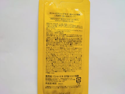 ミシャ ビタシープラス 泡マスク洗顔/MISSHA/泡洗顔を使ったクチコミ(3枚目)