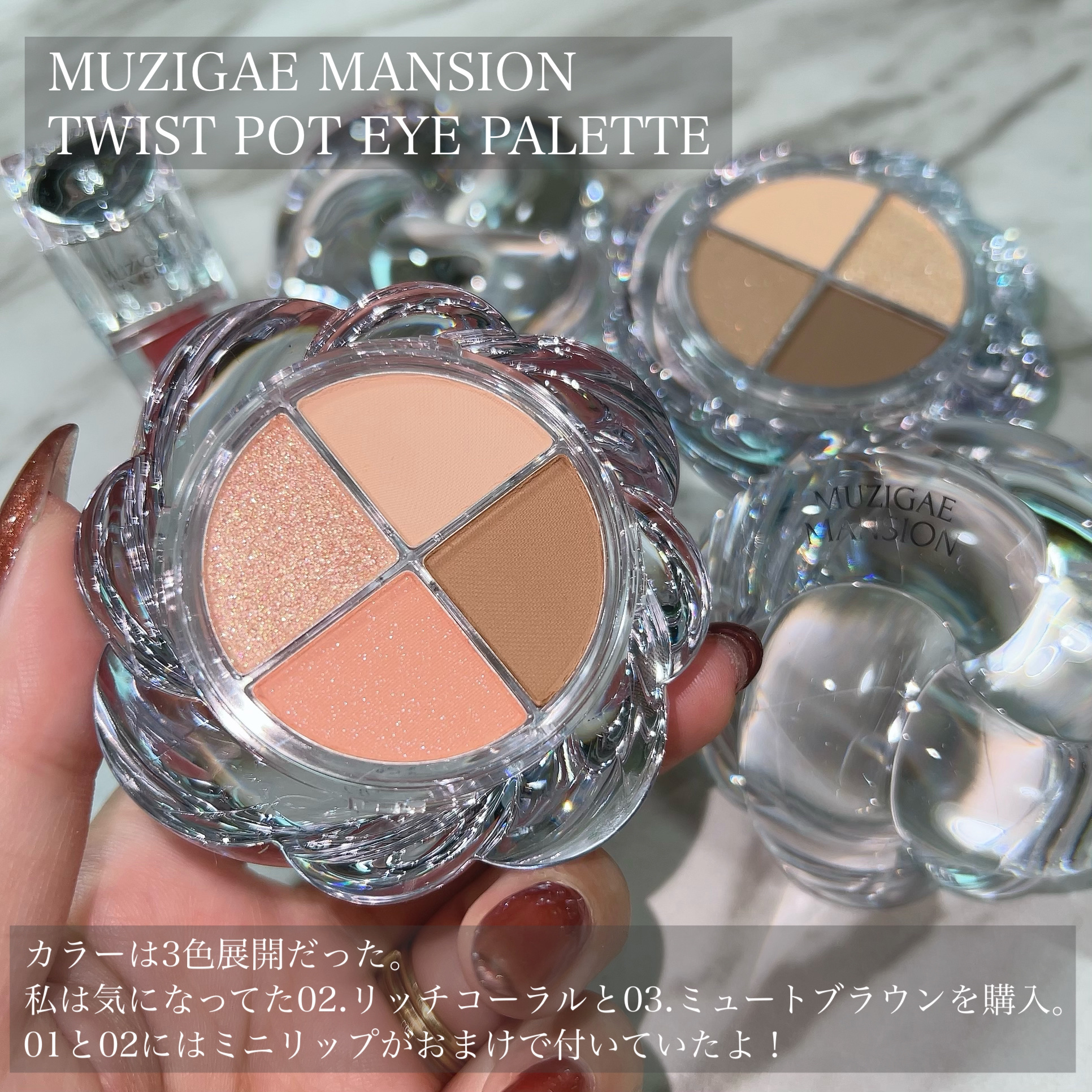 アイシーグロウティント｜MUZIGAE MANSION他、1商品を使った口コミ