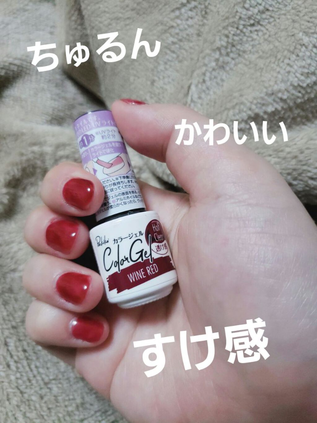 ジェルネイル(ライト対応)/セリア/ジェルネイルを使ったクチコミ(1枚目)