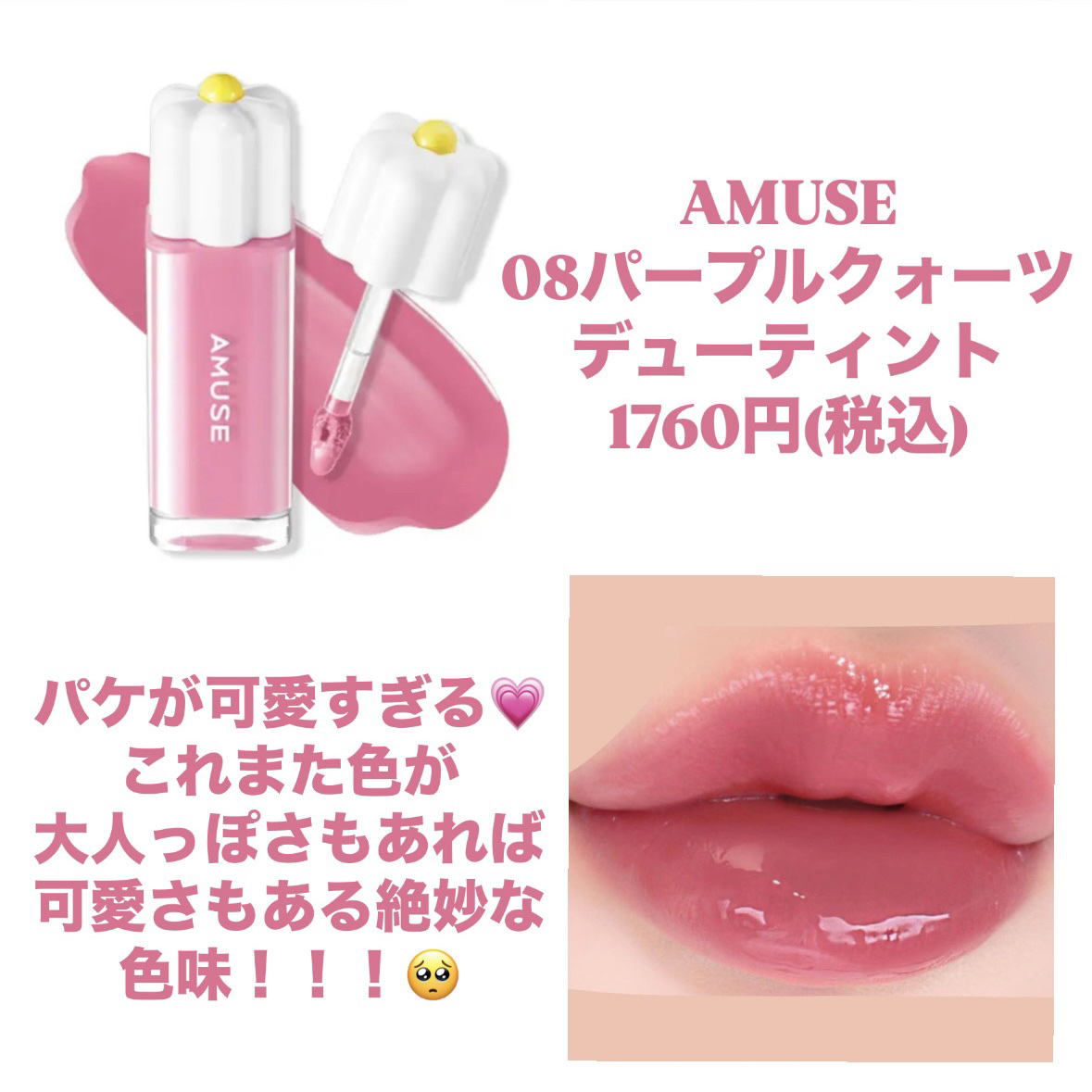 デューティント/AMUSE/リップティントを使ったクチコミ（3枚目）