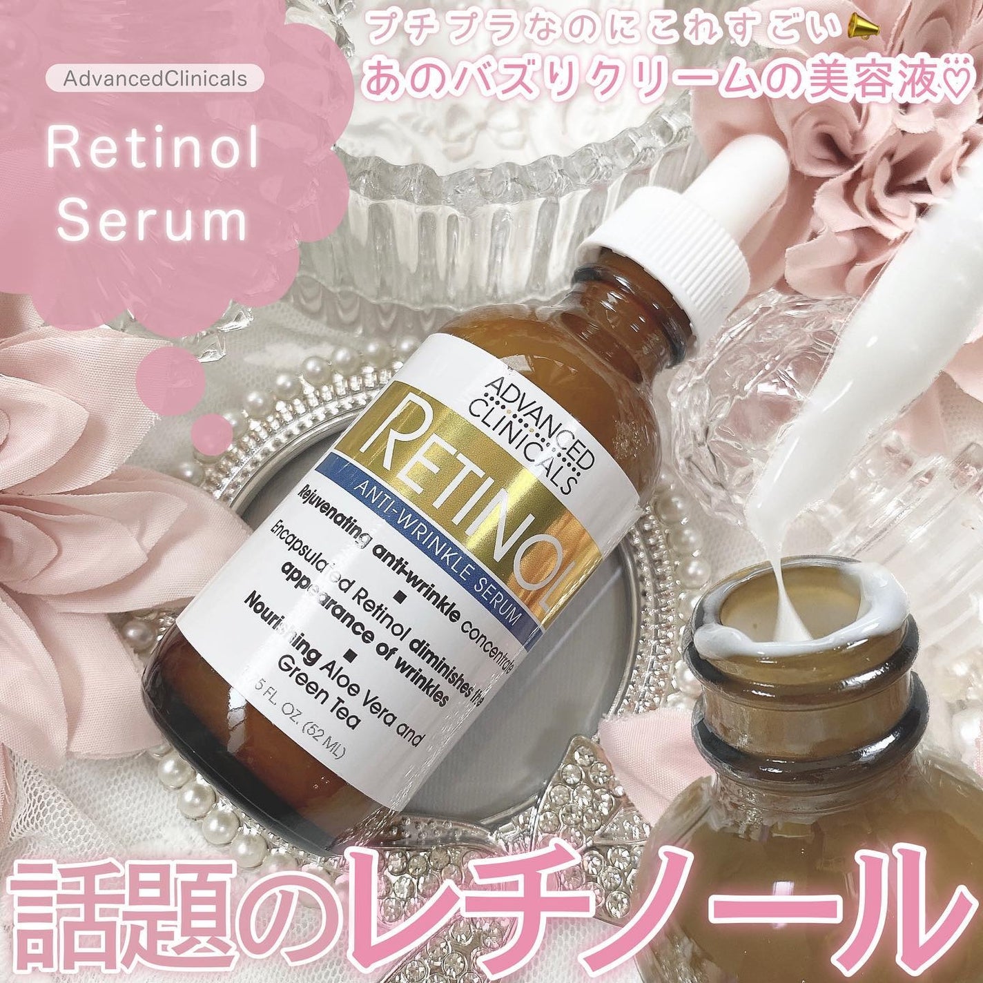 レチノールセラム/ADVANCED CLINICALS/美容液を使ったクチコミ(1枚目)