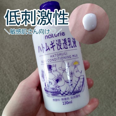 ハトムギ浸透乳液(ナチュリエ スキンコンディショニングミルク) 通常サイズ/ナチュリエ/乳液を使ったクチコミ（1枚目）