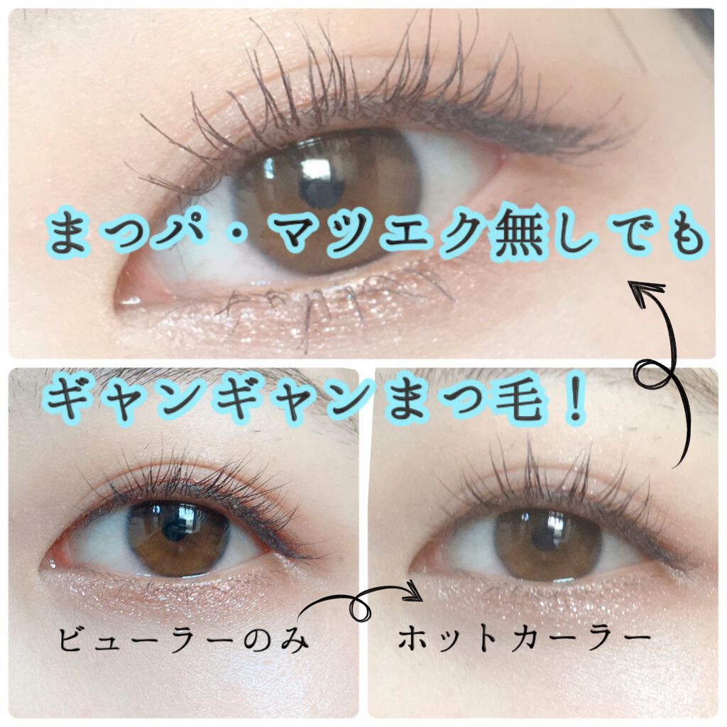 ミニホットアイラッシュカーラー/ニトリ/ホットビューラーを使ったクチコミ(1枚目)