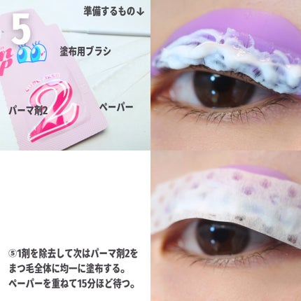 パーマイットアップアイラッシュパーマキット/Loingz/その他キットセットを使ったクチコミ(8枚目)