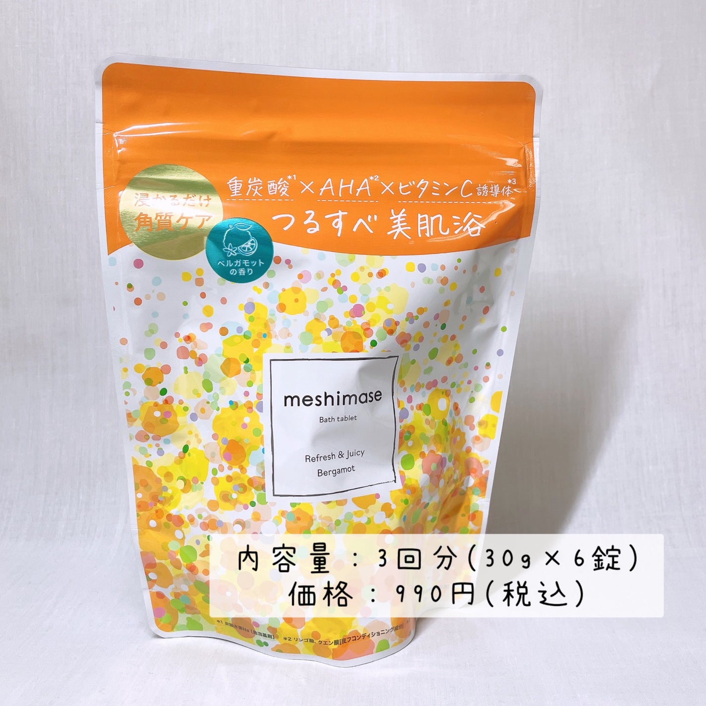 meshimase バスタブレット リフレッシュ&ジューシーなベルガモットの香り/meshimase/炭酸系入浴剤を使ったクチコミ(2枚目)