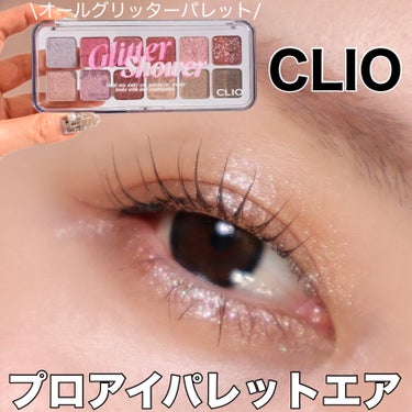 プロ アイ パレット エアー/CLIO/アイシャドウパレットを使ったクチコミ（1枚目）