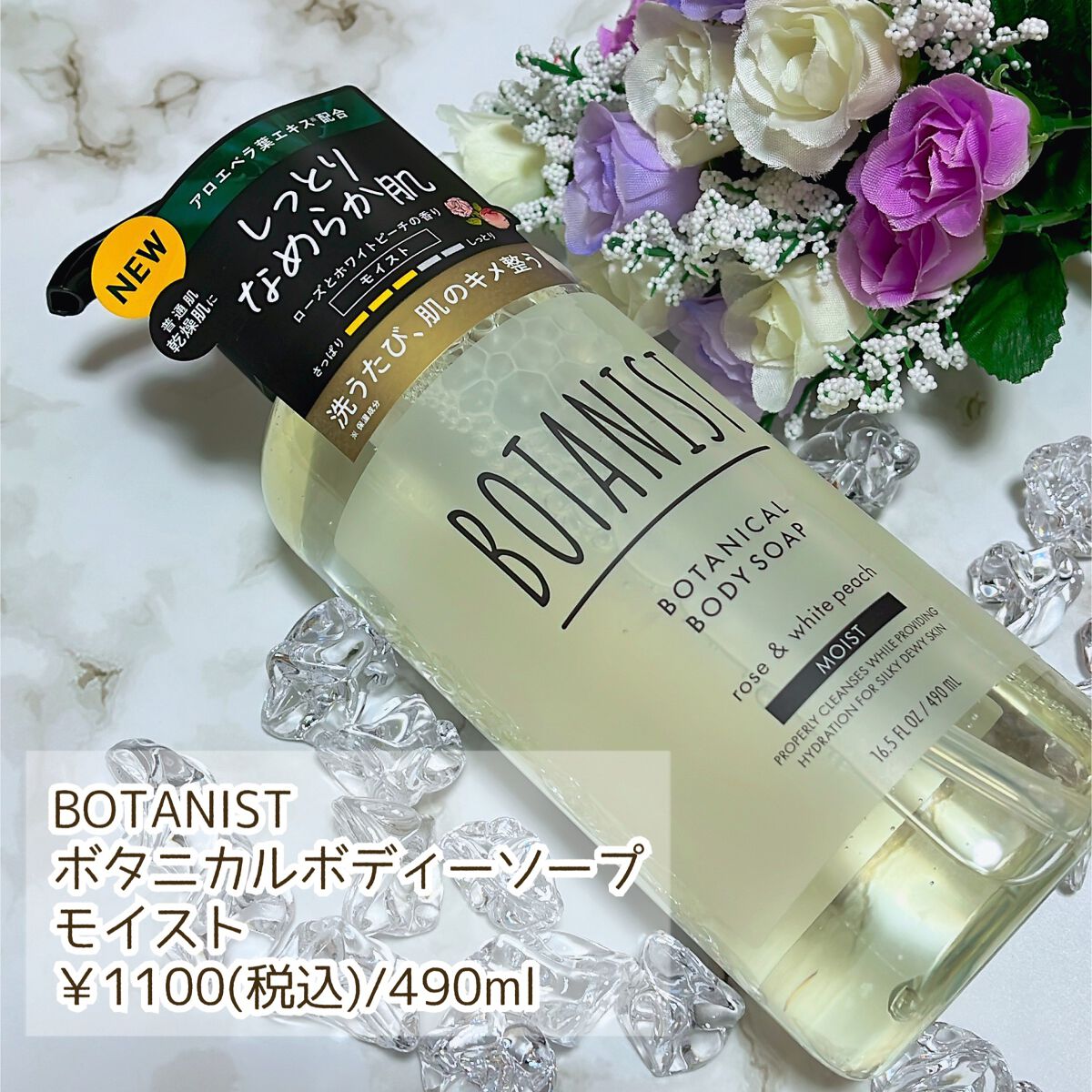 ボタニカルボディーソープ（モイスト）/BOTANIST/ボディソープを使ったクチコミ（2枚目）