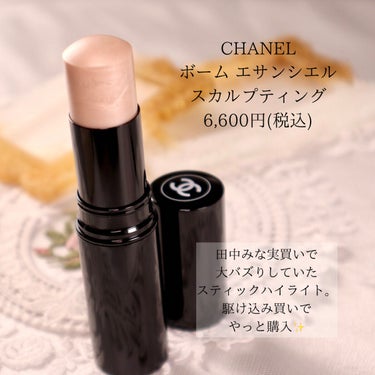 ボーム エサンシエル/CHANEL/ハイライトを使ったクチコミ（2枚目）