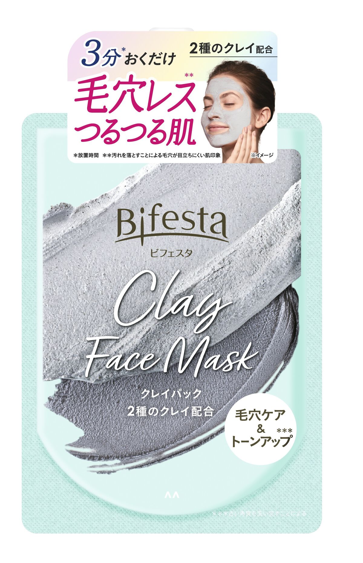 試してみた】ビフェスタ クレイパックの効果・肌質別の口コミ