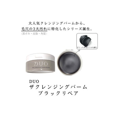 デュオ ザ クレンジングバーム ブラック/DUO/クレンジングバームを使ったクチコミ(1枚目)