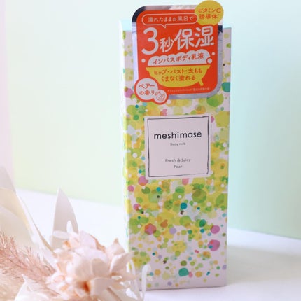 meshimase ボディミルク ペアー/meshimase/ボディミルクを使ったクチコミ(5枚目)