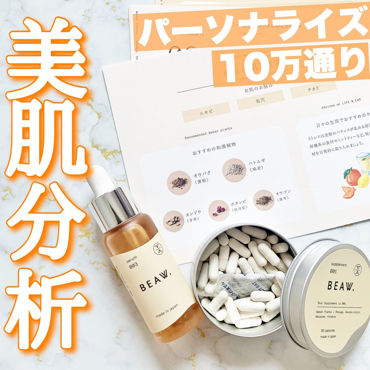 スターターBOX/BEAW./スキンケアキットを使ったクチコミ(1枚目)