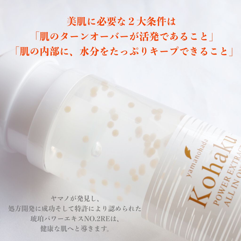 琥珀パワーエキスオールインワンジェル/ヤマノ肌/オールインワン化粧品を使ったクチコミ(2枚目)