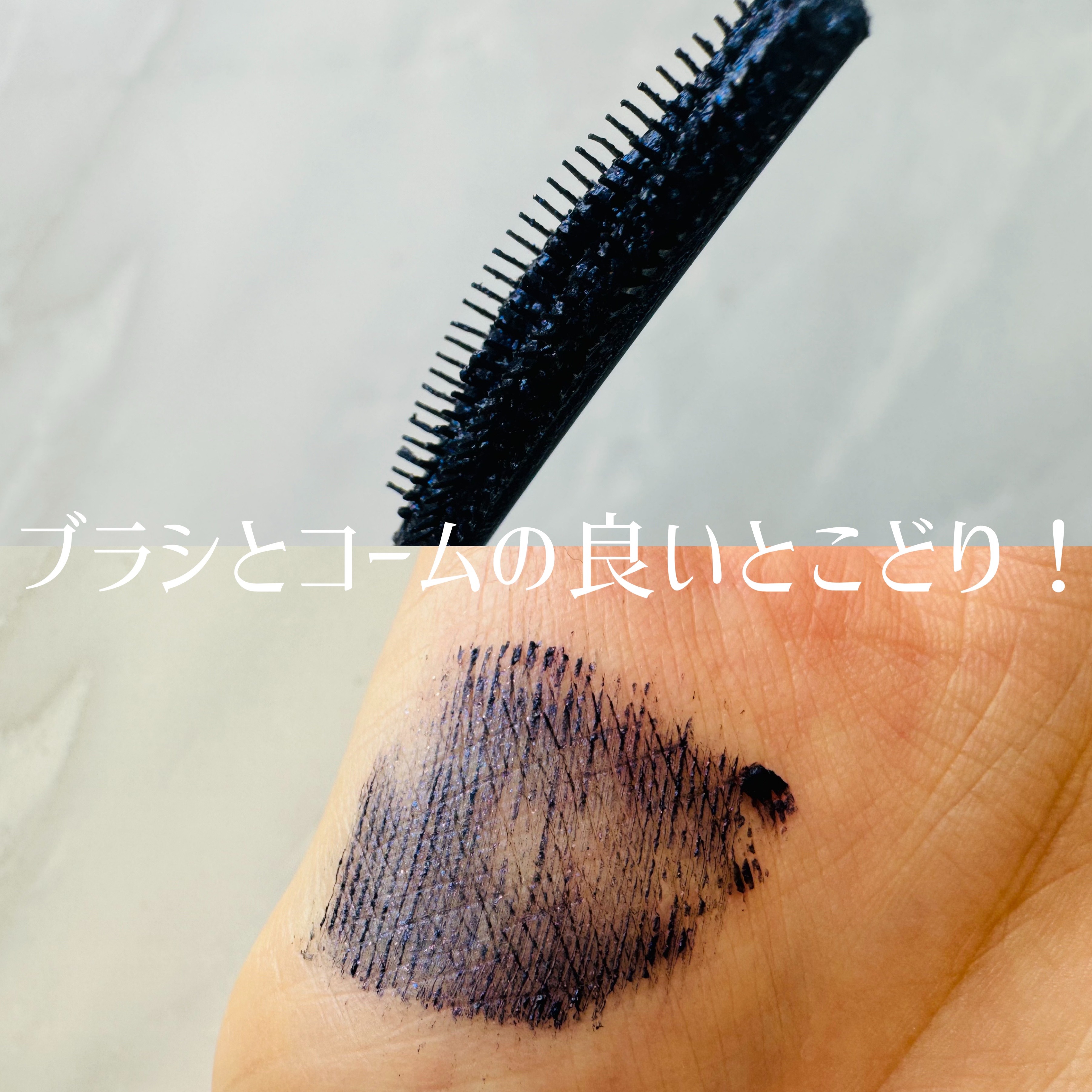 スカイハイ コスミックブラスト/MAYBELLINE NEW YORK/マスカラを使ったクチコミ（3枚目）