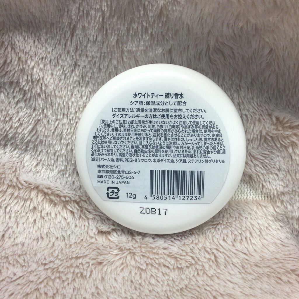 ホワイトティー 練り香水/SHIRO/練り香水を使ったクチコミ（3枚目）