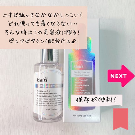 フレッシュリージュースドビタミンドロップ(35ml)/Klairs/美容液を使ったクチコミ(4枚目)