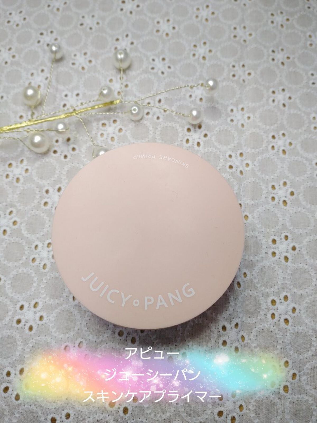 ジューシーパン スキンケアプライマー/A’pieu/化粧下地を使ったクチコミ(1枚目)