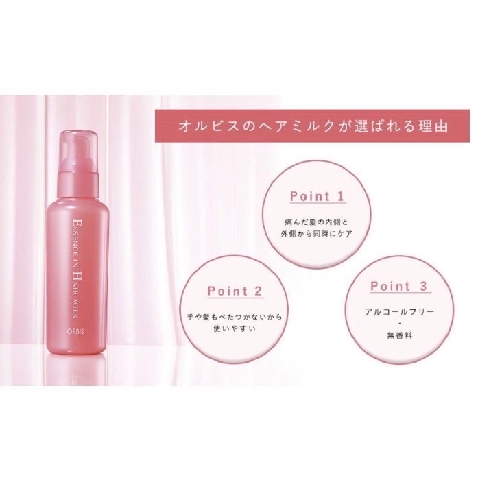エッセンスインヘアミルク/オルビス/ヘアミルクを使ったクチコミ(3枚目)