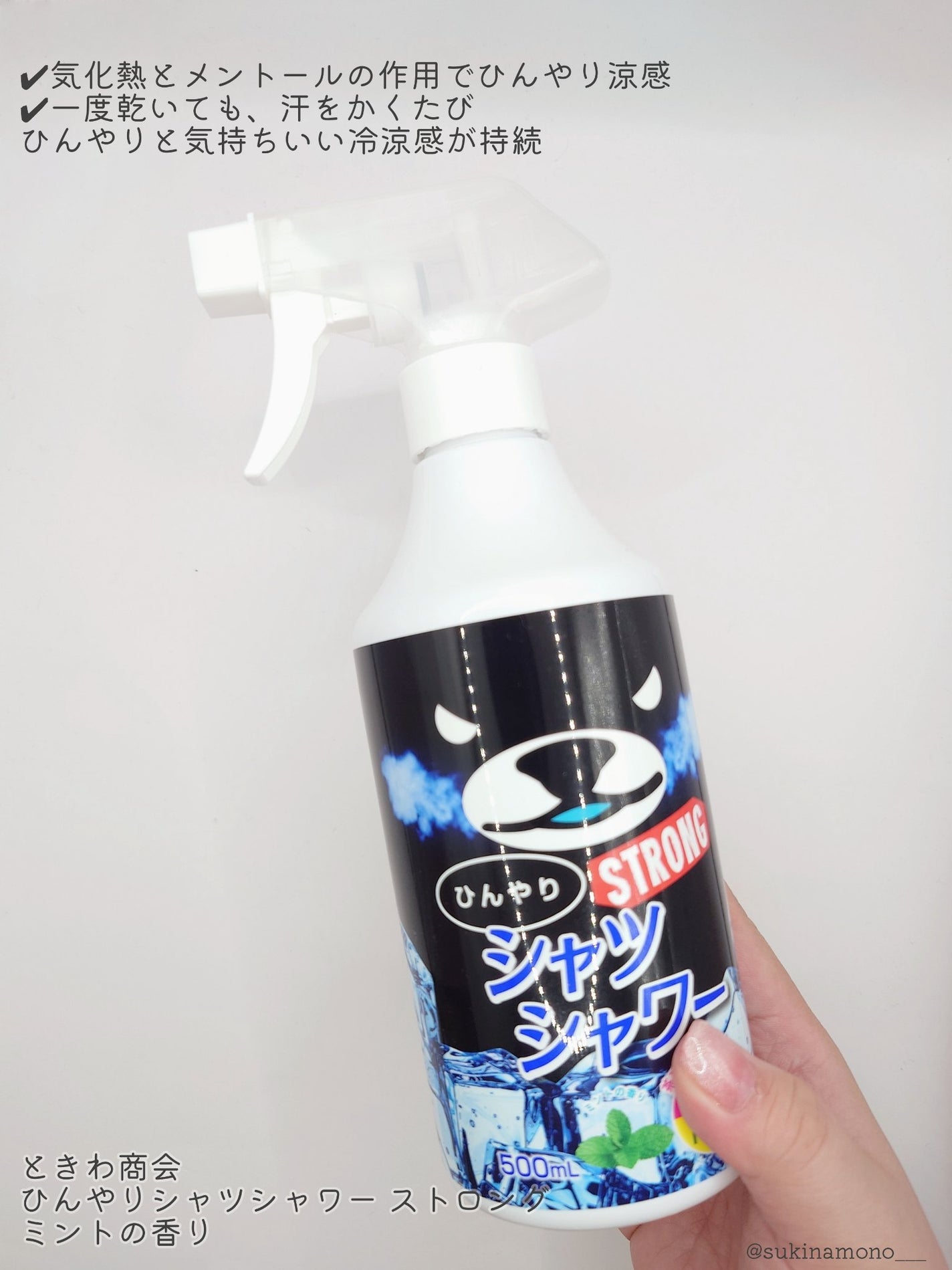 ひんやりシャツシャワー ストロング/ときわ商会/デオドラント・制汗剤を使ったクチコミ(2枚目)