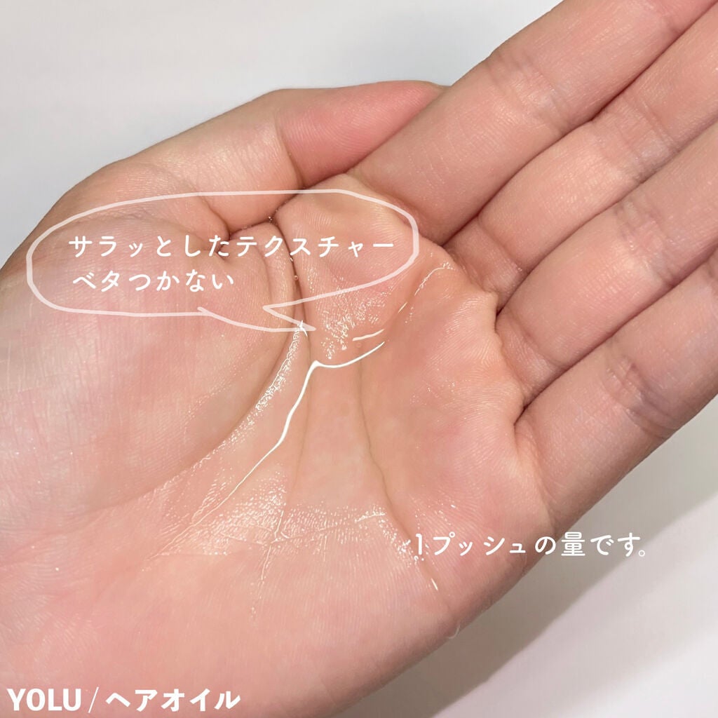 カームナイトリペアヘアオイル/YOLU/ヘアオイルを使ったクチコミ(2枚目)