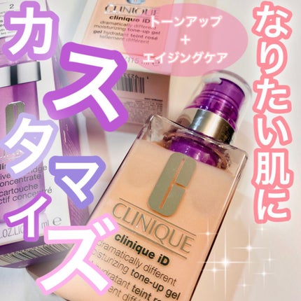 クリニークiD/CLINIQUE/乳液を使ったクチコミ(1枚目)