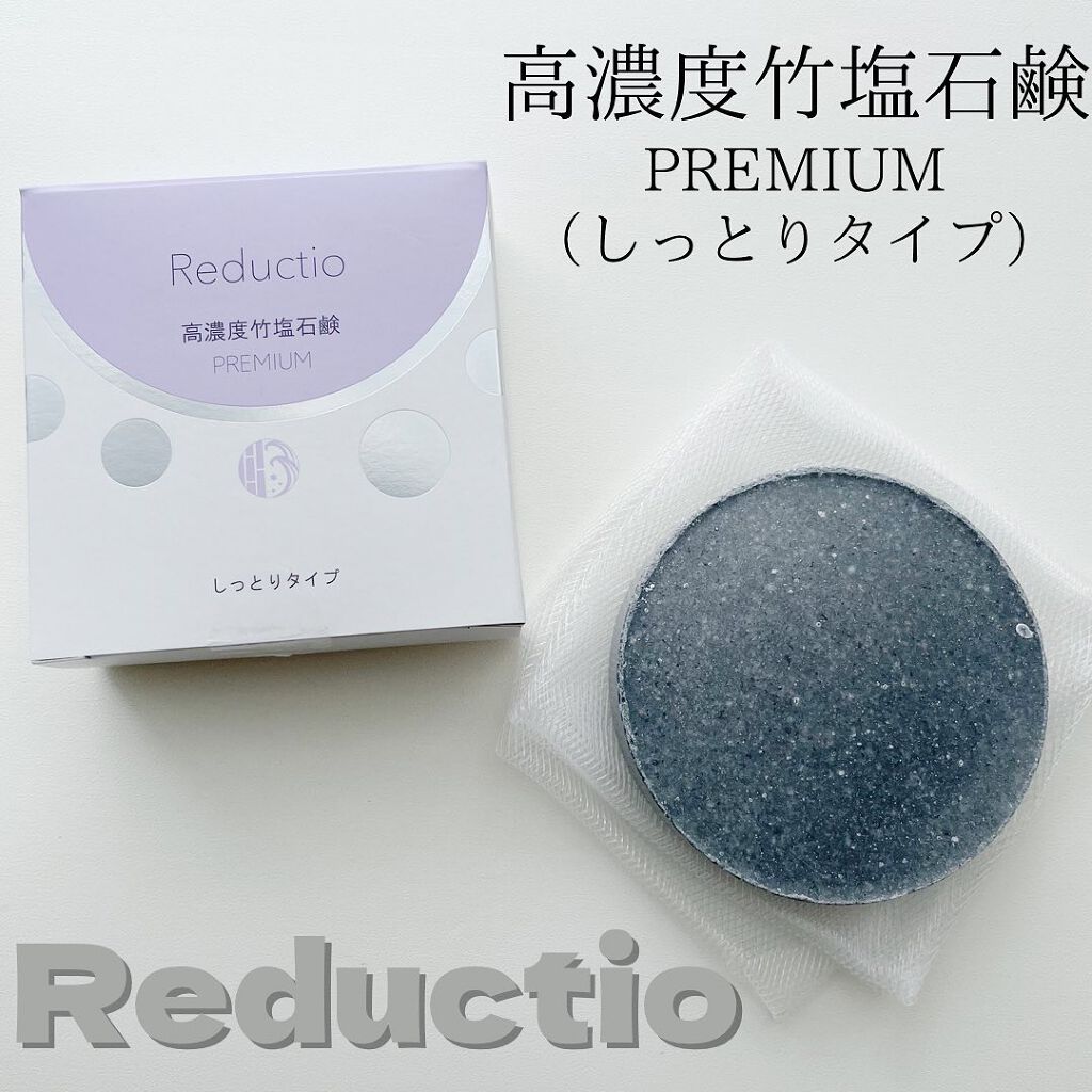 高濃度 竹塩石鹸プレミアム しっとりタイプ/Reductio/ボディ石鹸を使ったクチコミ(1枚目)