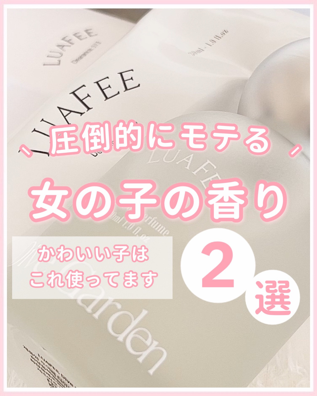 ダイブガーデン/LUAFEE/香水(レディース)を使ったクチコミ（1枚目）