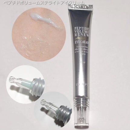 ペプチド ボリューム マスター エッセンス/DR.PEPTI/美容液を使ったクチコミ(3枚目)
