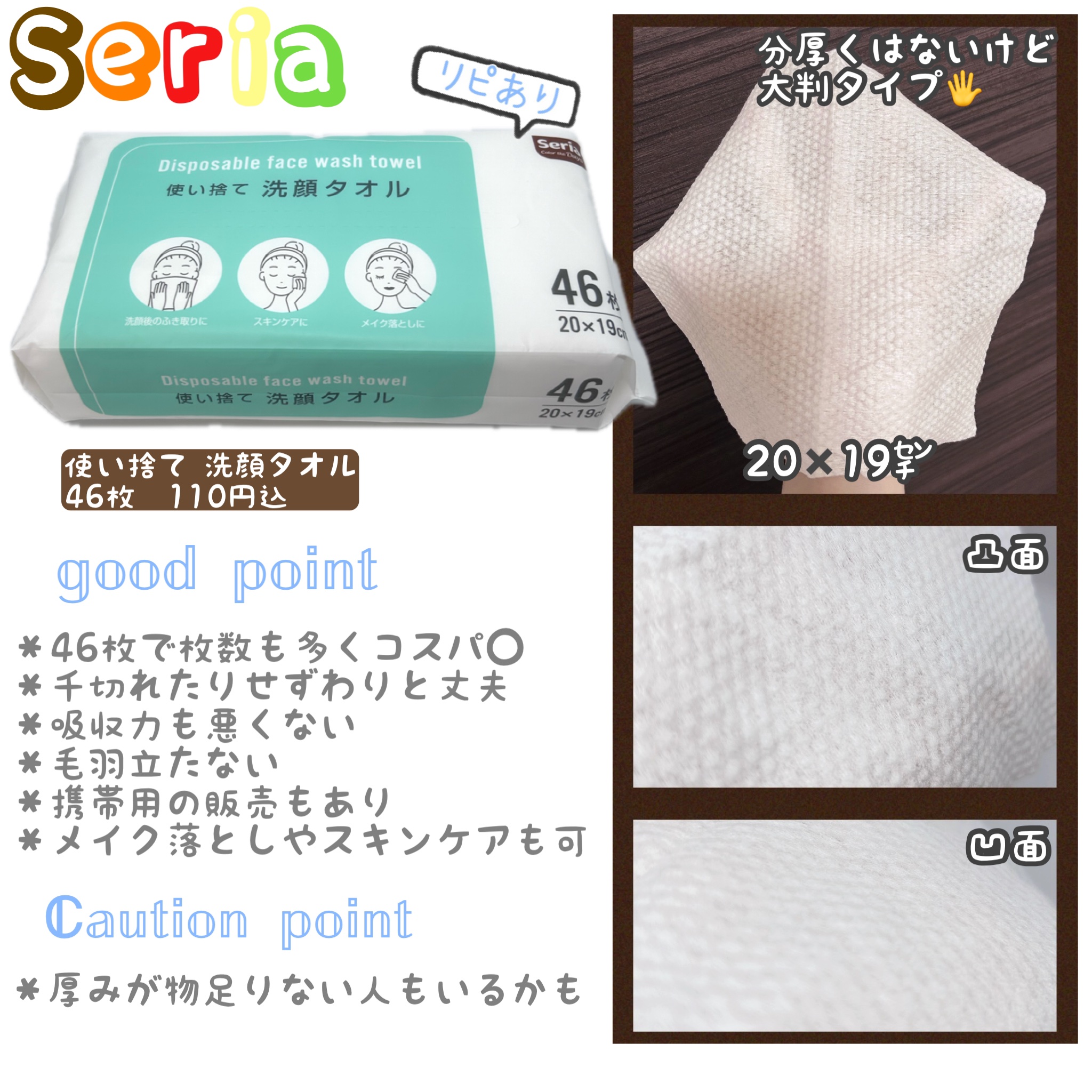 使い捨て洗顔タオル/セリア/クレンジングタオルを使ったクチコミ（1枚目）