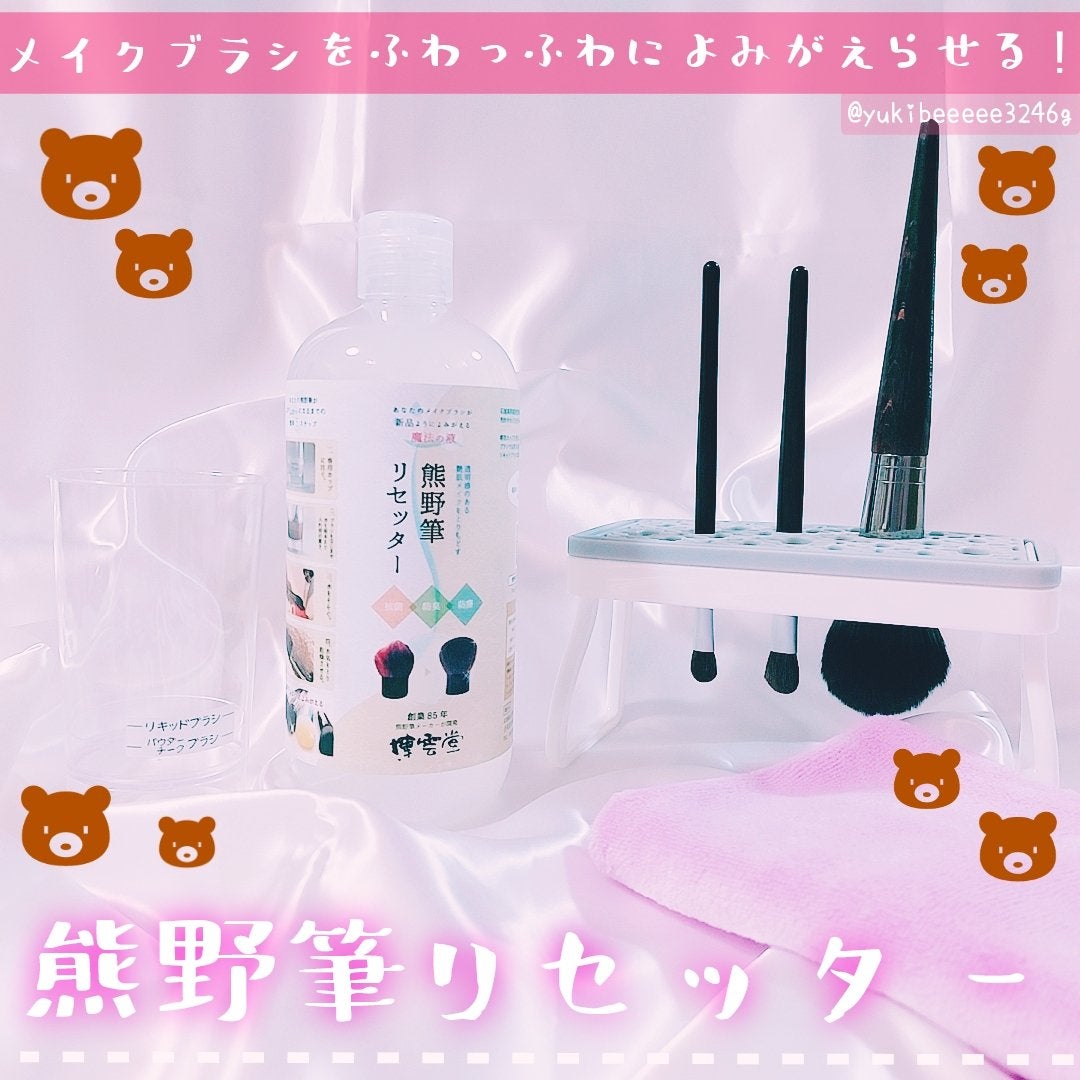 熊野筆リセッター/博雲堂/その他化粧小物を使ったクチコミ(1枚目)