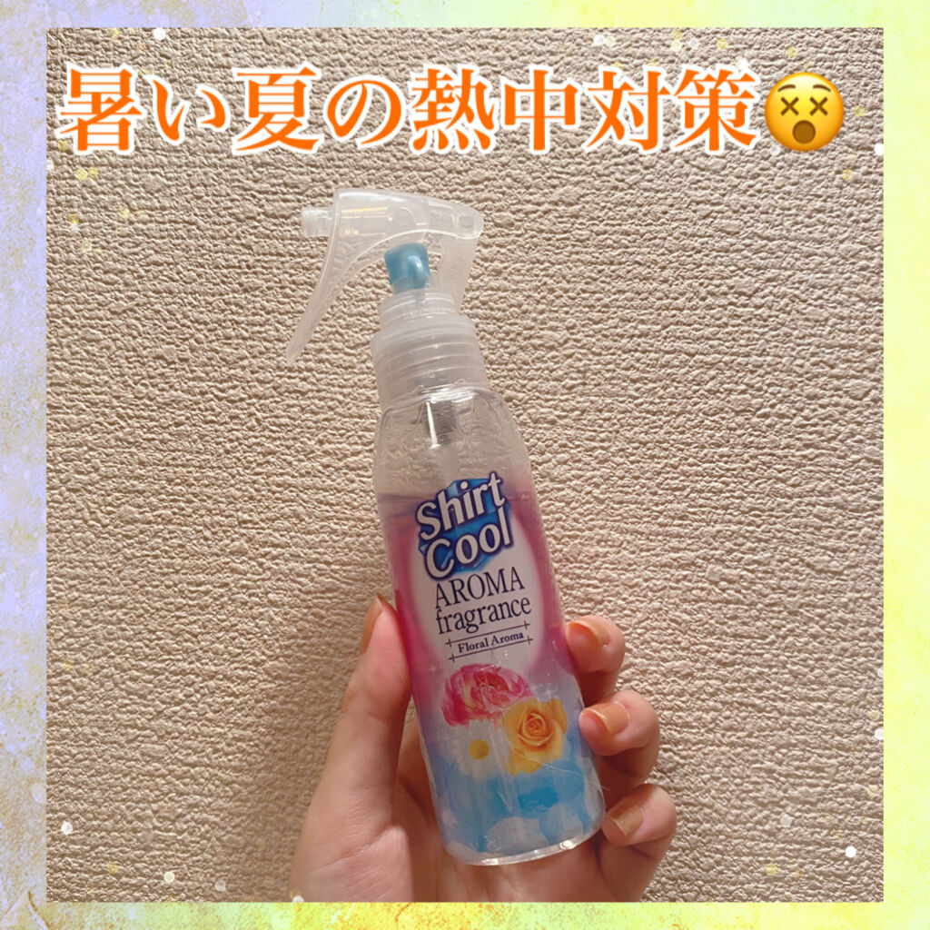 シャツクール/桐灰化学/デオドラント・制汗剤を使ったクチコミ（1枚目）