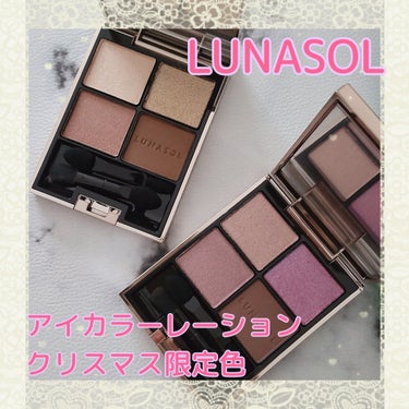 アイカラーレーション/LUNASOL/アイシャドウパレットを使ったクチコミ（1枚目）