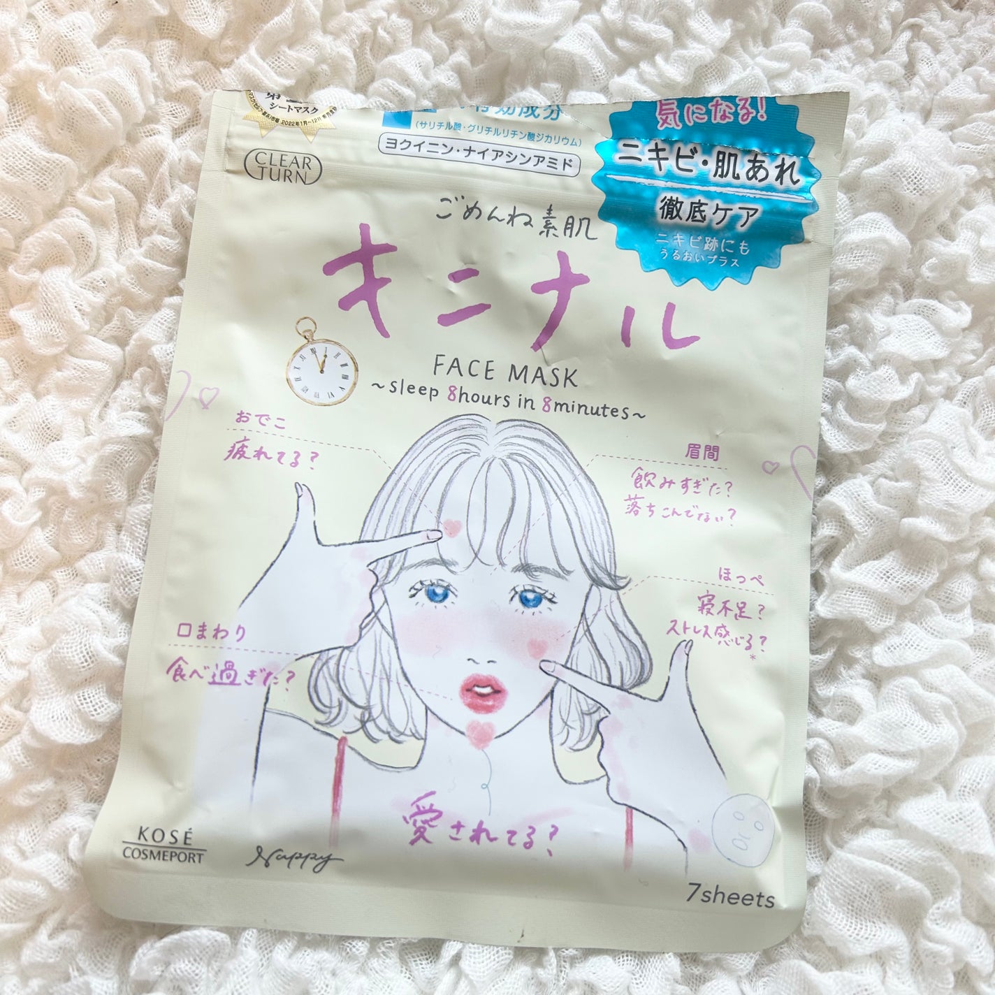 ごめんね素肌 キニナルマスク/クリアターン/シートマスク・パックを使ったクチコミ(1枚目)
