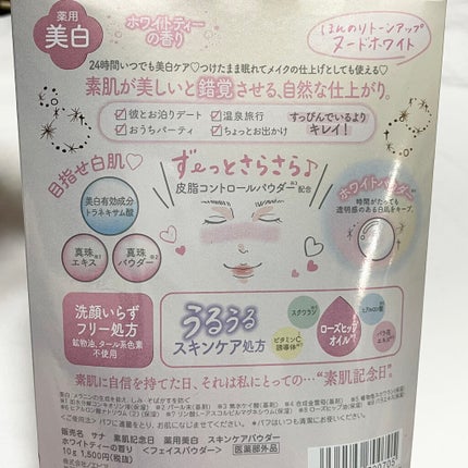 薬用美白 スキンケアパウダー ホワイトティーの香り/素肌記念日/プレストパウダーを使ったクチコミ(2枚目)