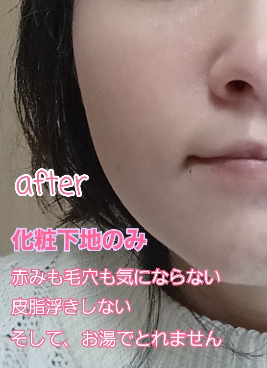 プリマヴィスタ スキンプロテクトベース 皮脂くずれ防止 UV50/プリマヴィスタ/化粧下地を使ったクチコミ（3枚目）