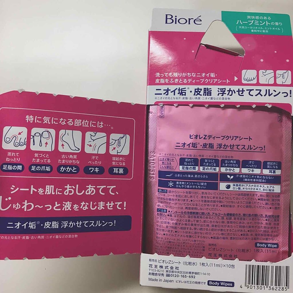 ビオレZ ディープクリアシート ハーブミントの香り/ビオレ/ボディシートを使ったクチコミ（2枚目）