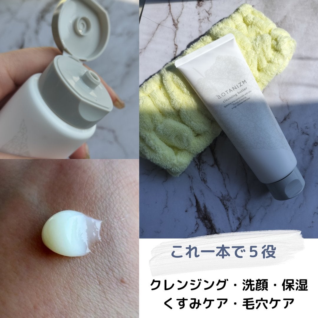 クレンジングバター/ボタニズム /クレンジングバームを使ったクチコミ(3枚目)