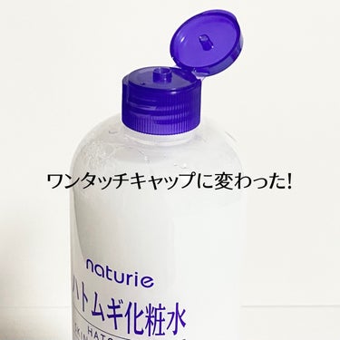 ハトムギ化粧水(ナチュリエ スキンコンディショナー R )/ナチュリエ/化粧水を使ったクチコミ（2枚目）