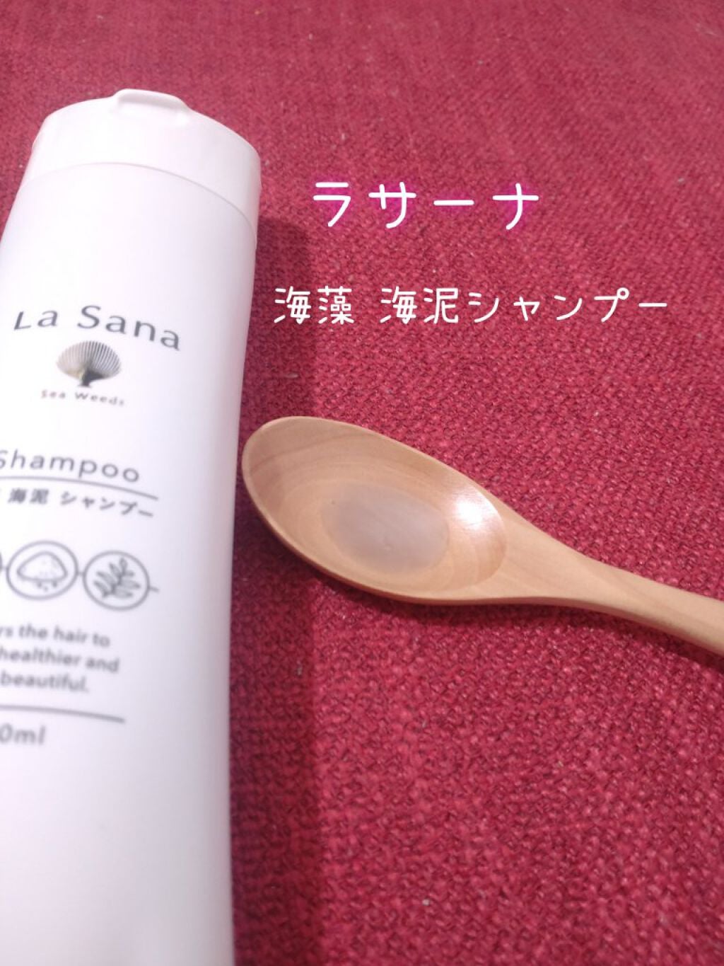 ラサーナ 海藻 海泥 シャンプー/トリートメント/ラサーナ/市販シャンプーを使ったクチコミ(2枚目)