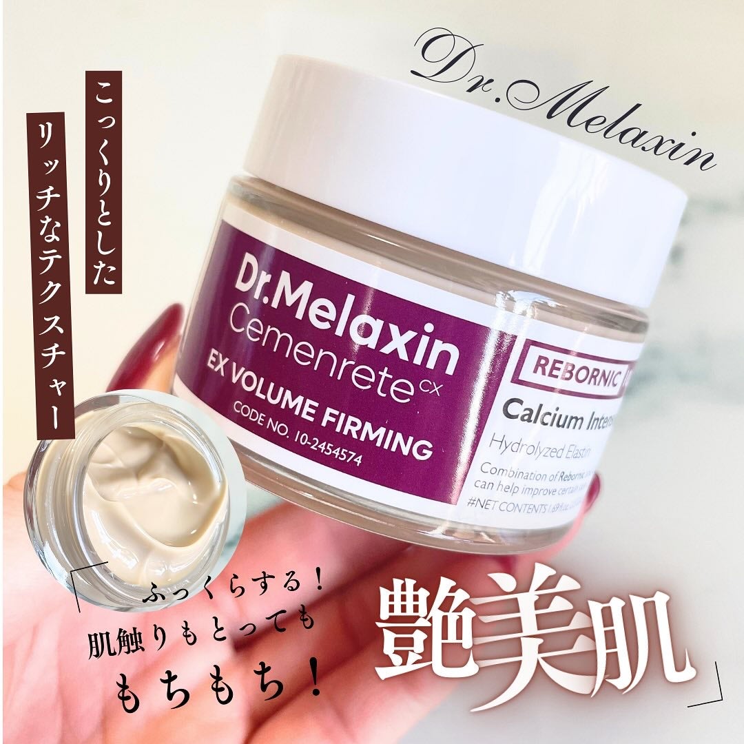 Cemenrete Calcium Intense Cream/Dr.Melaxin/フェイスクリームを使ったクチコミ(1枚目)